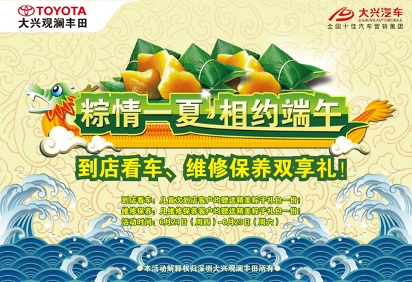 端午節(jié)海報(bào)圖片