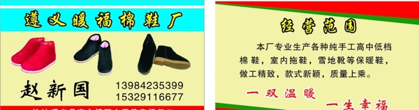 棉鞋名片