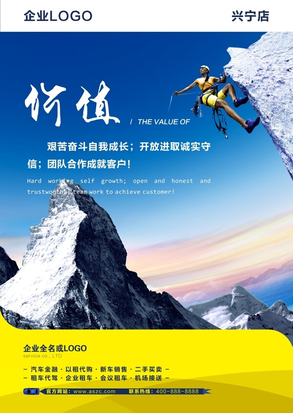 企業(yè)文化價(jià)值