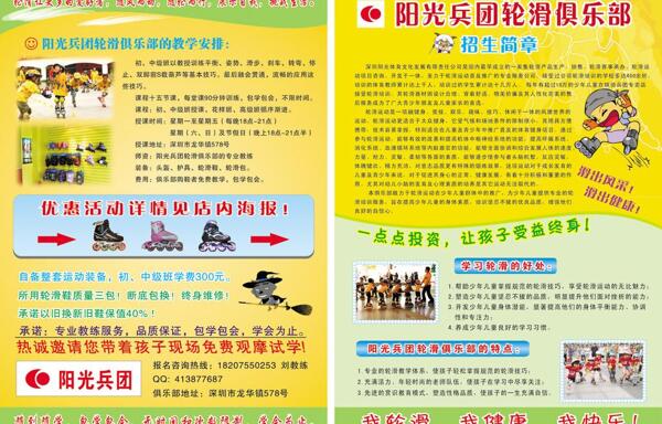 輪滑宣傳單圖片