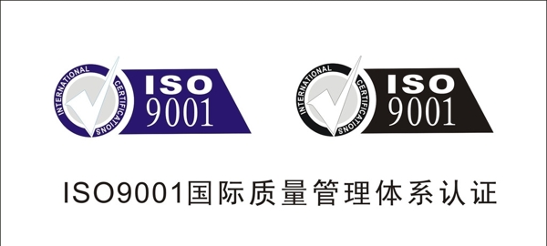 ISO9001認(rèn)證