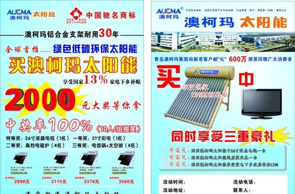 澳柯瑪DM單圖片