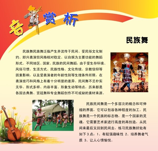 音樂賞析民族舞