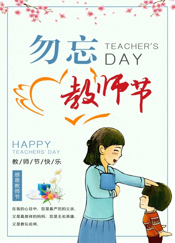 教師節(jié)