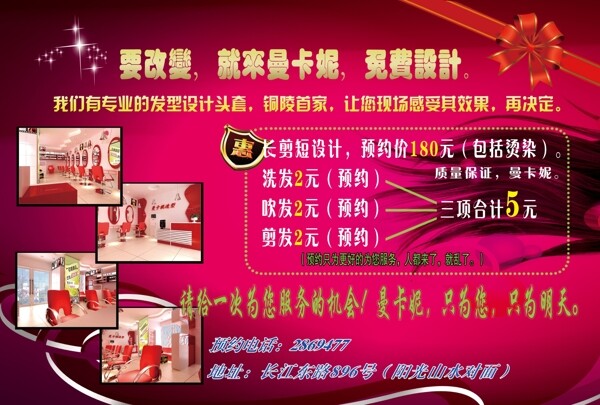 美容美發(fā)開業(yè)宣傳單