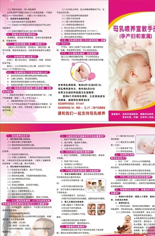 母乳喂養(yǎng)三折頁(yè)圖片