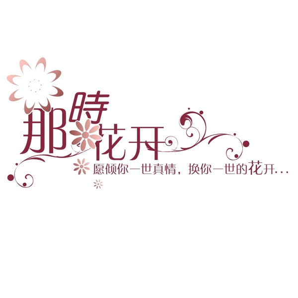 藝術(shù)字體圖片