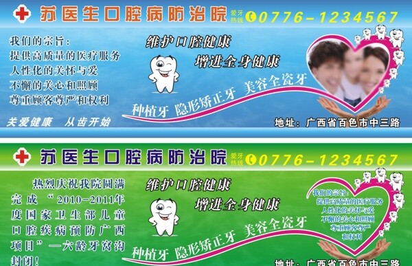 牙科廣告圖片