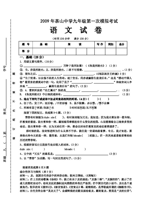 語文人教版九年級(jí)第一次模擬考試