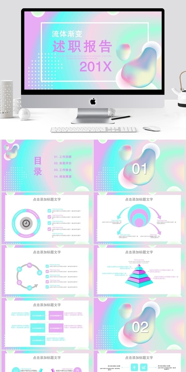 41創(chuàng)意簡約述職報(bào)告PPT模板