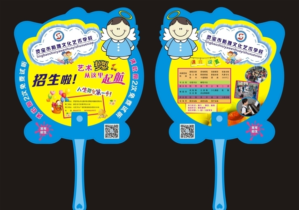 學(xué)校招生PVC扇子圖片