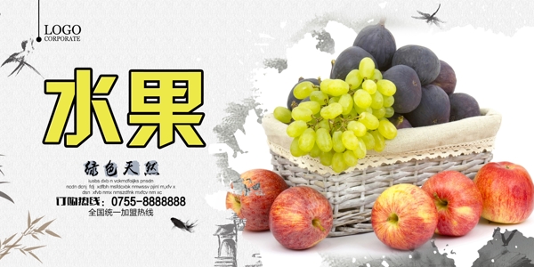 水果海報
