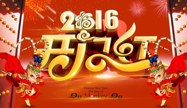 2016年開門紅