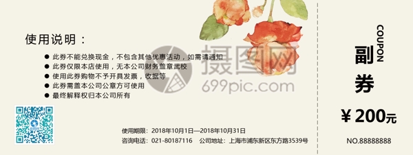 秋季上新化妝品代金券