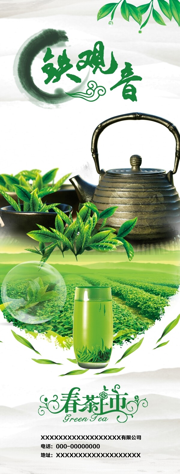 茶易拉寶圖片