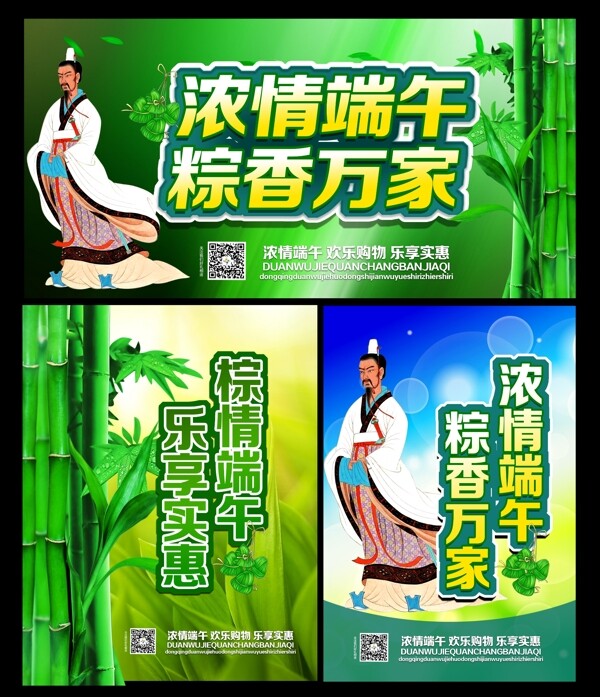 端午節(jié)PSD分層圖片