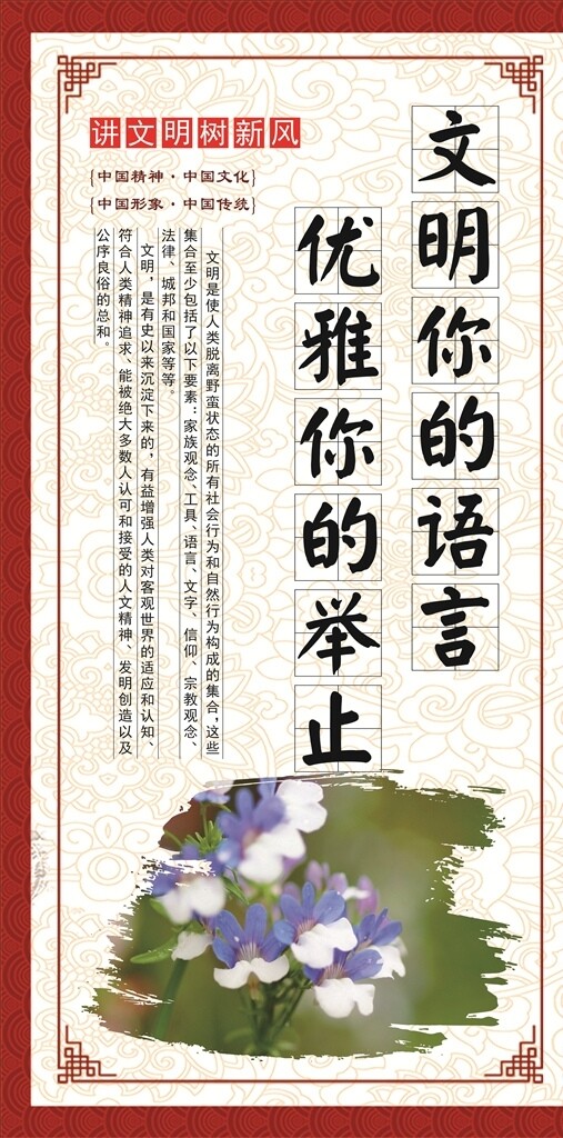 講文明樹(shù)新風(fēng)公益廣告