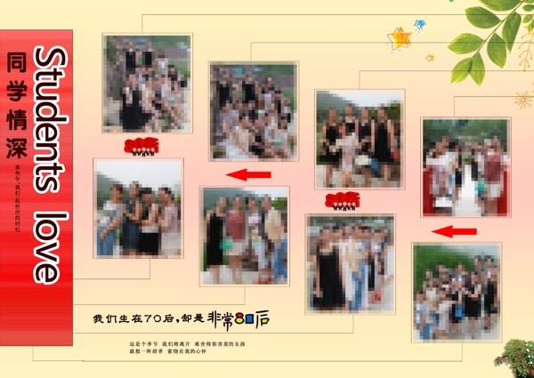 同學(xué)會(huì)紀(jì)念冊(cè)圖片