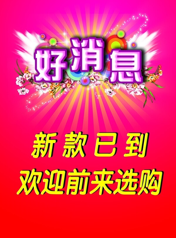 好消息圖片