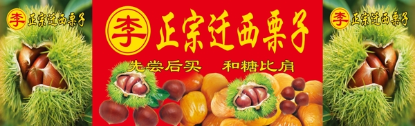 栗子