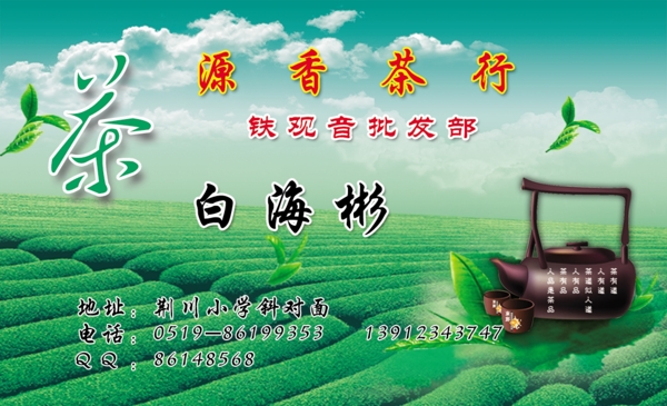 茶行名片圖片