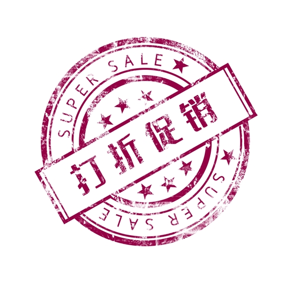 印章