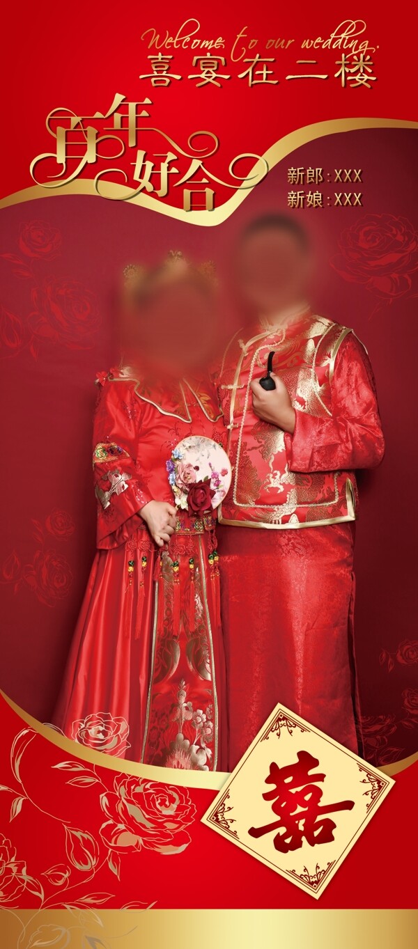 婚禮展架