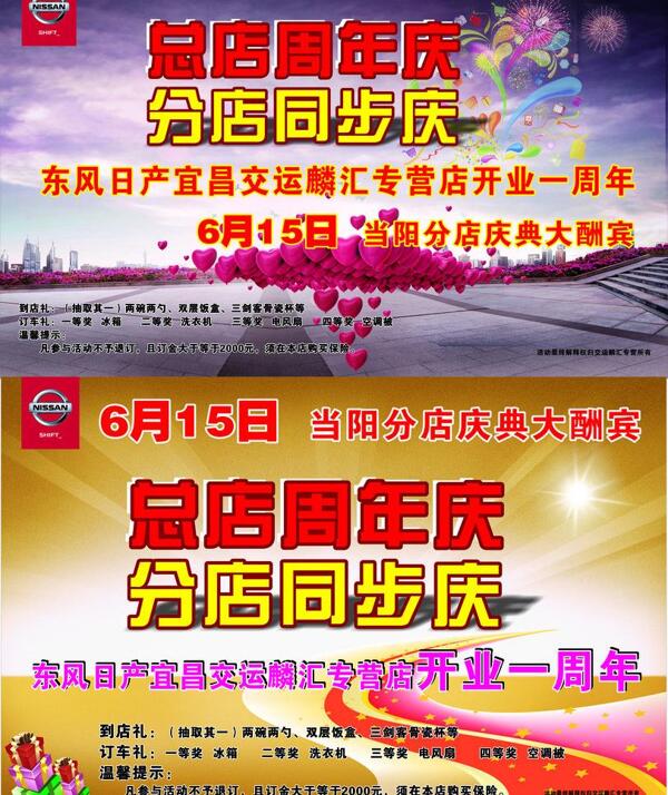 總店周年慶分店同步慶圖片