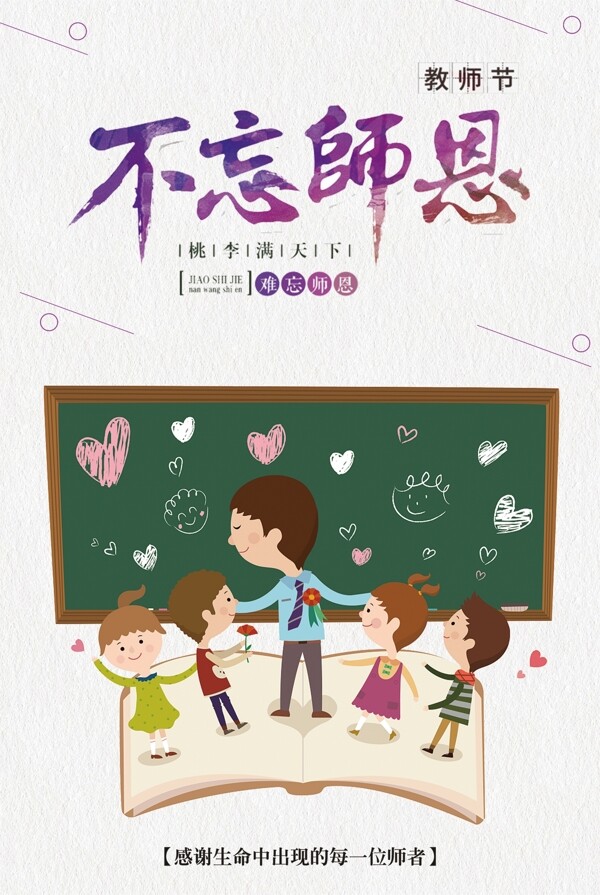 17年紫色高大上学校教师节商业海报zzz