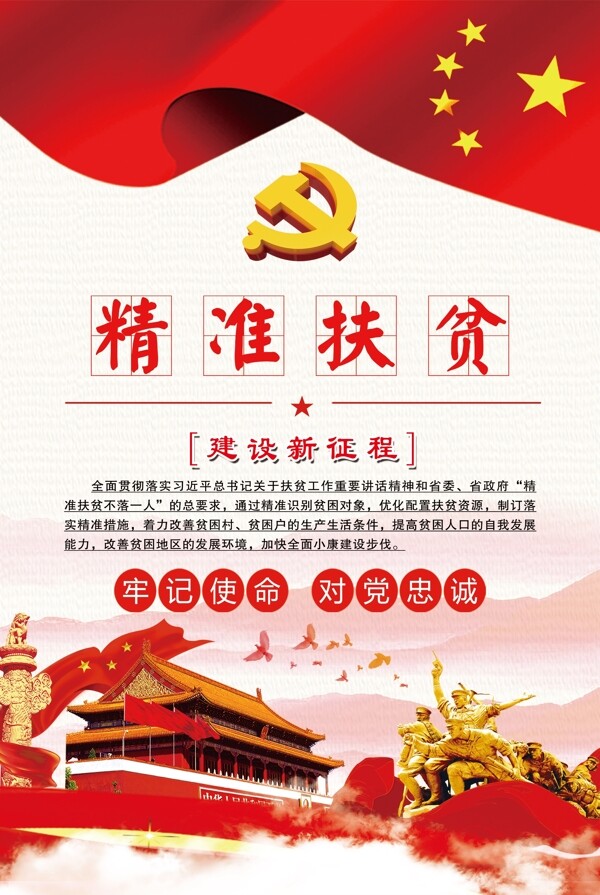 精準(zhǔn)扶貧