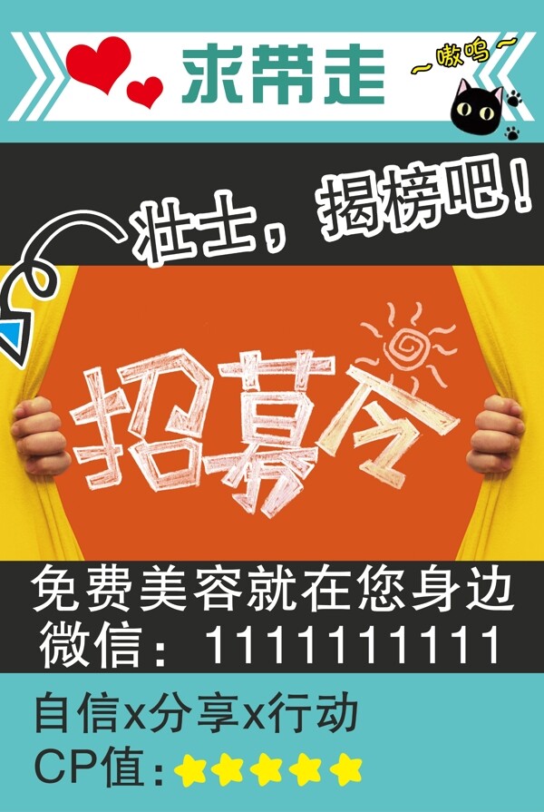 招募令