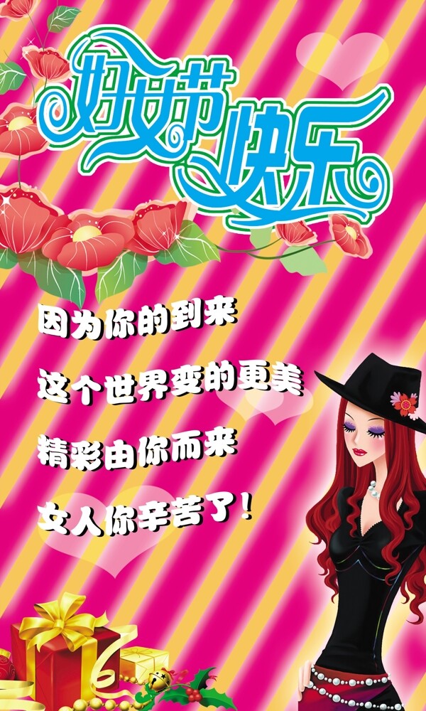 三八婦女節(jié)圖片