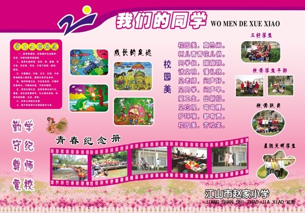 學(xué)校櫥窗圖片