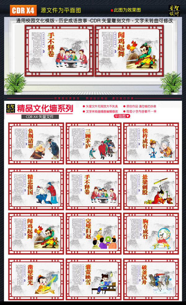 校園文化墻成語故事