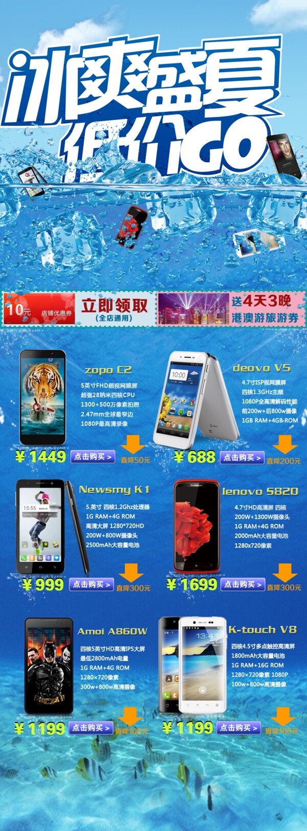 冰爽盛夏低價