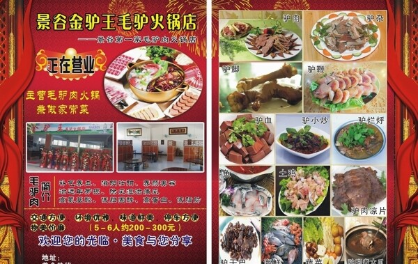 金驴王毛驴火锅店宣传单