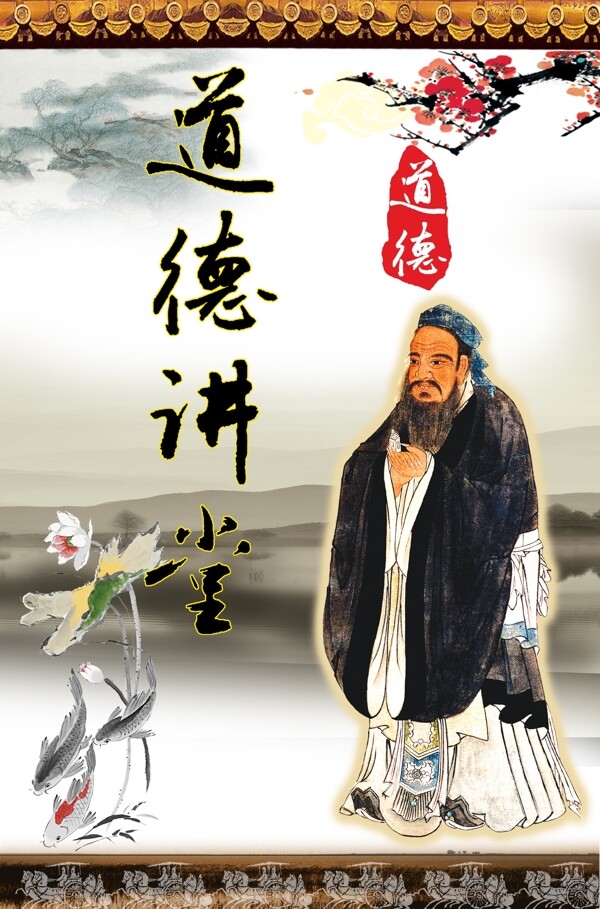 道德講堂圖片