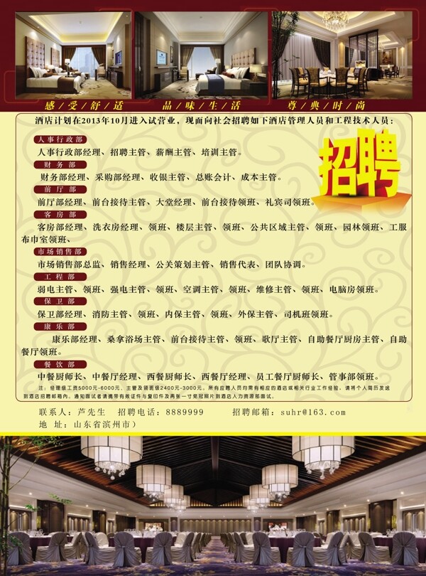 招聘