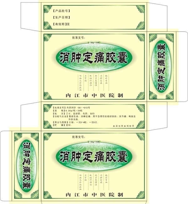 消腫定痛藥盒圖片