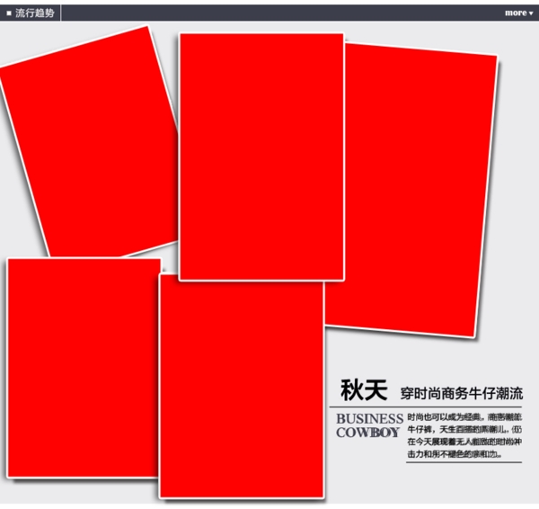 牛仔褲賣點圖文字版式