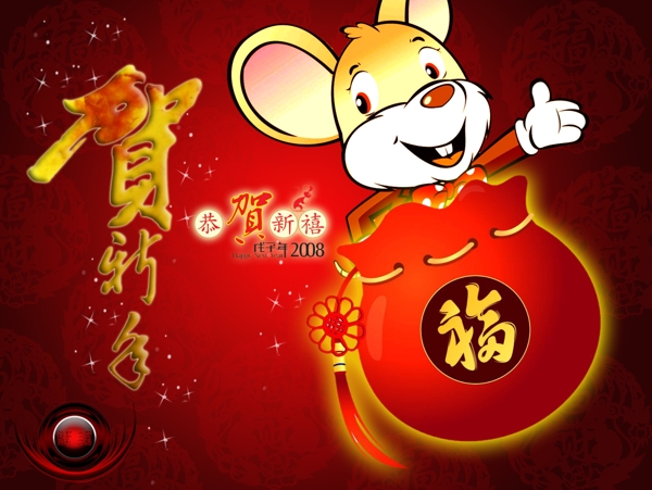 08鼠賀新年P(guān)SD圖片
