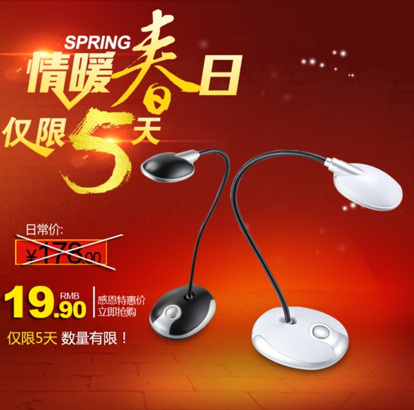 喜慶活動(dòng)臺(tái)燈限時(shí)主圖