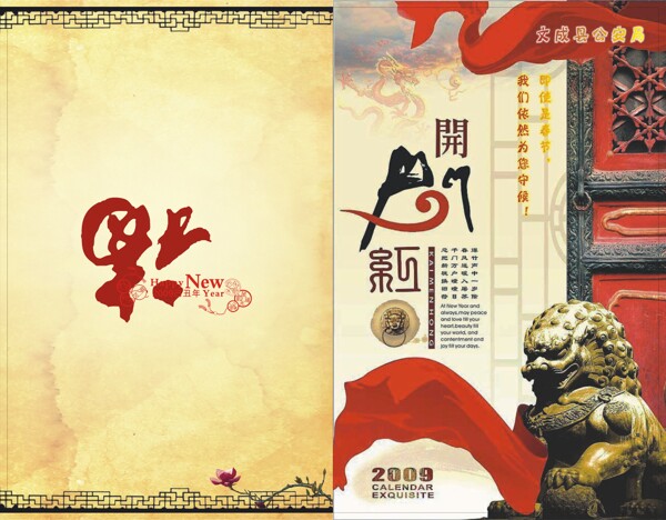 2009新年賀卡