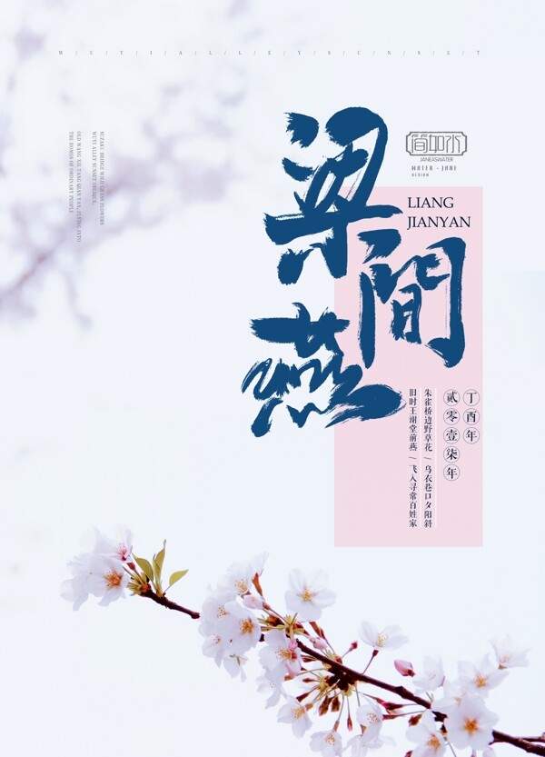 古風海報