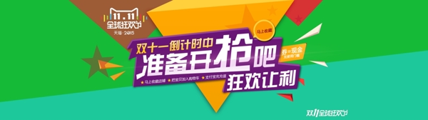 雙十一海報(bào)