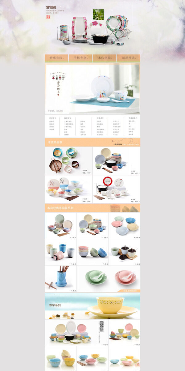 淘寶廚房餐具活動(dòng)促銷