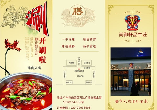餐廳三折頁宣傳單圖片