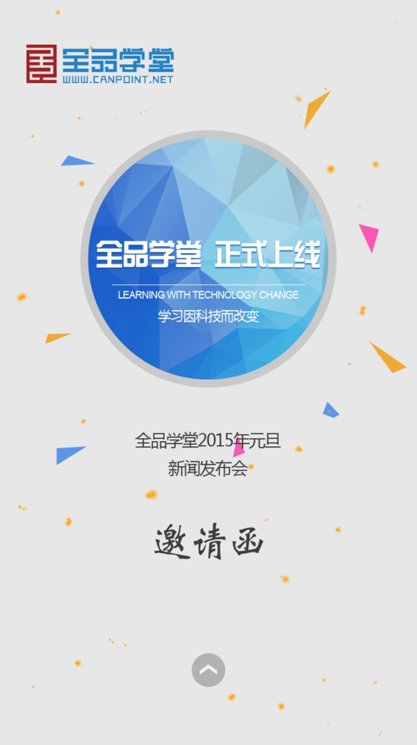 邀請函
