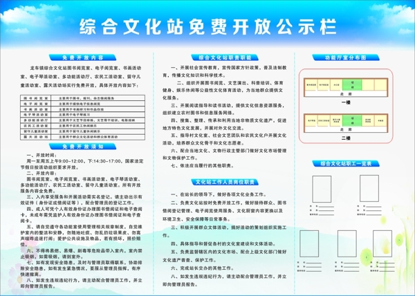 免費(fèi)開放公示欄