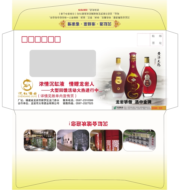 沉缸酒信封